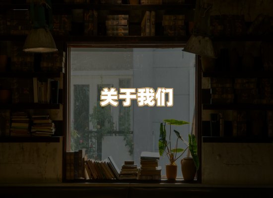 关于珈音名著库
